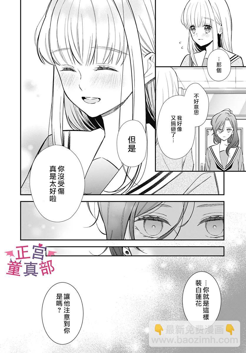 她太可愛了我下不了手 - 第38話 - 4