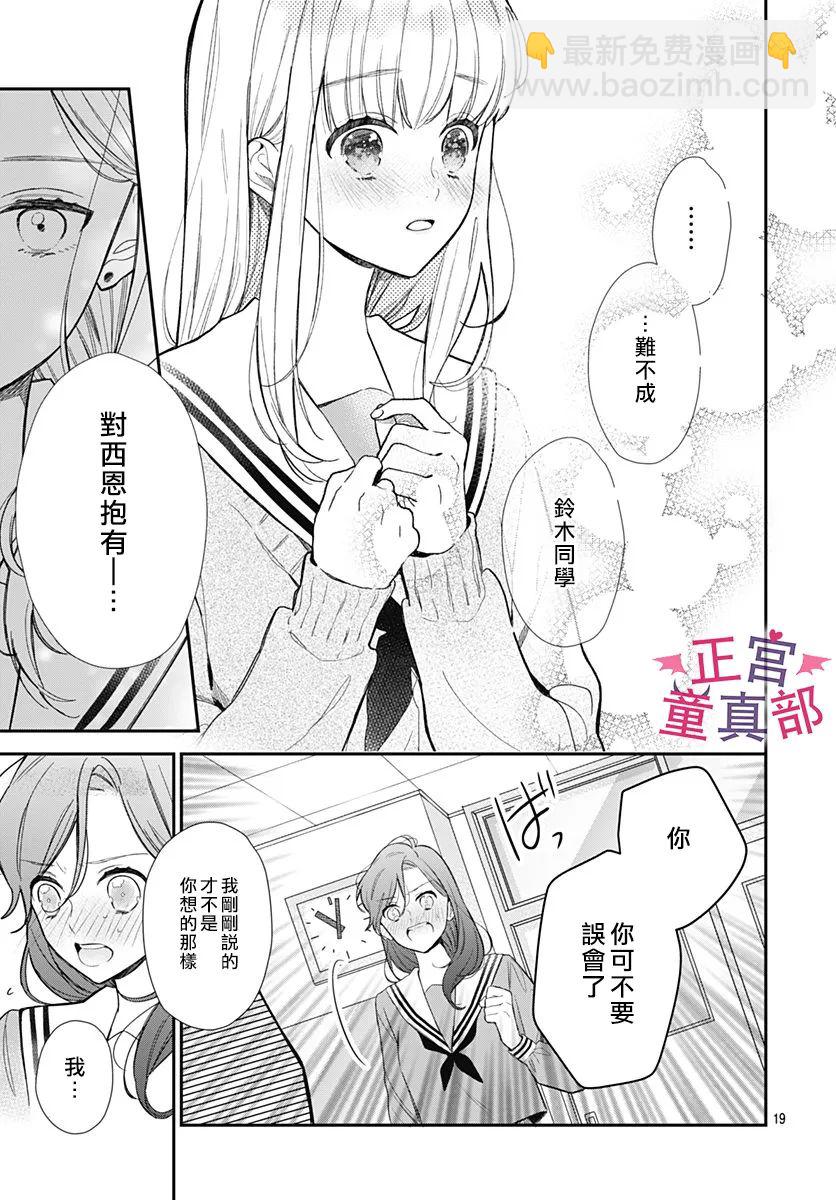 她太可愛了我下不了手 - 第38話 - 1