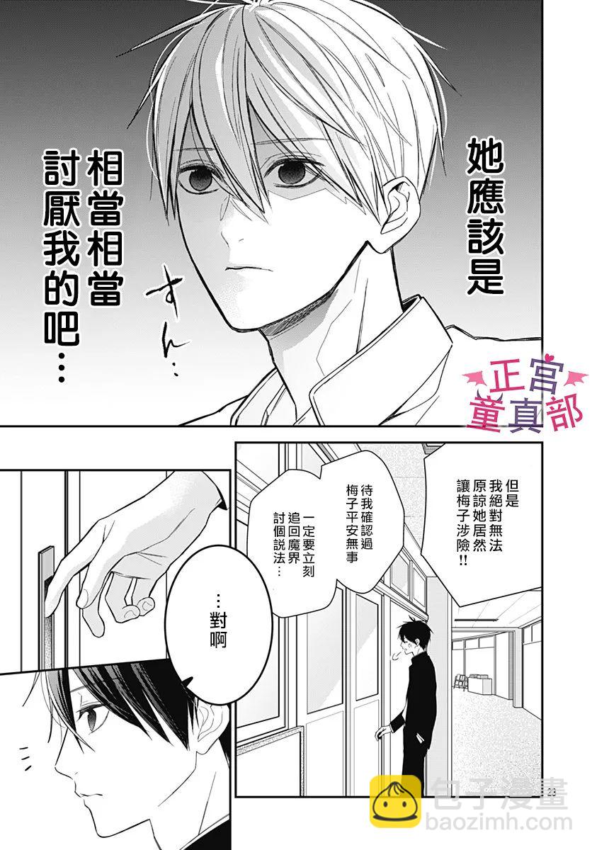 她太可愛了我下不了手 - 第38話 - 5