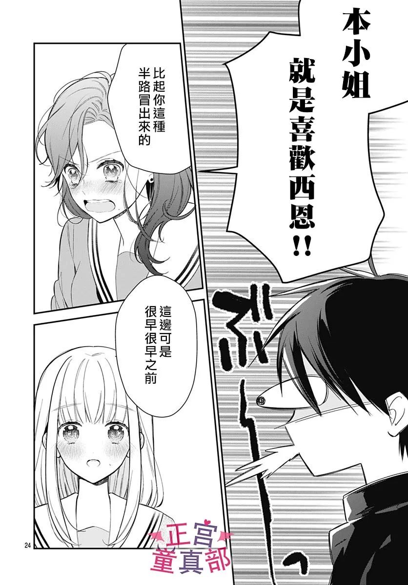 她太可愛了我下不了手 - 第38話 - 6