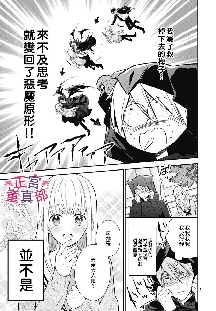 她太可愛了我下不了手 - 第38話 - 3