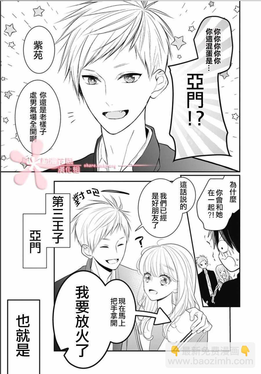 她太可愛了我下不了手 - 第5話 - 6