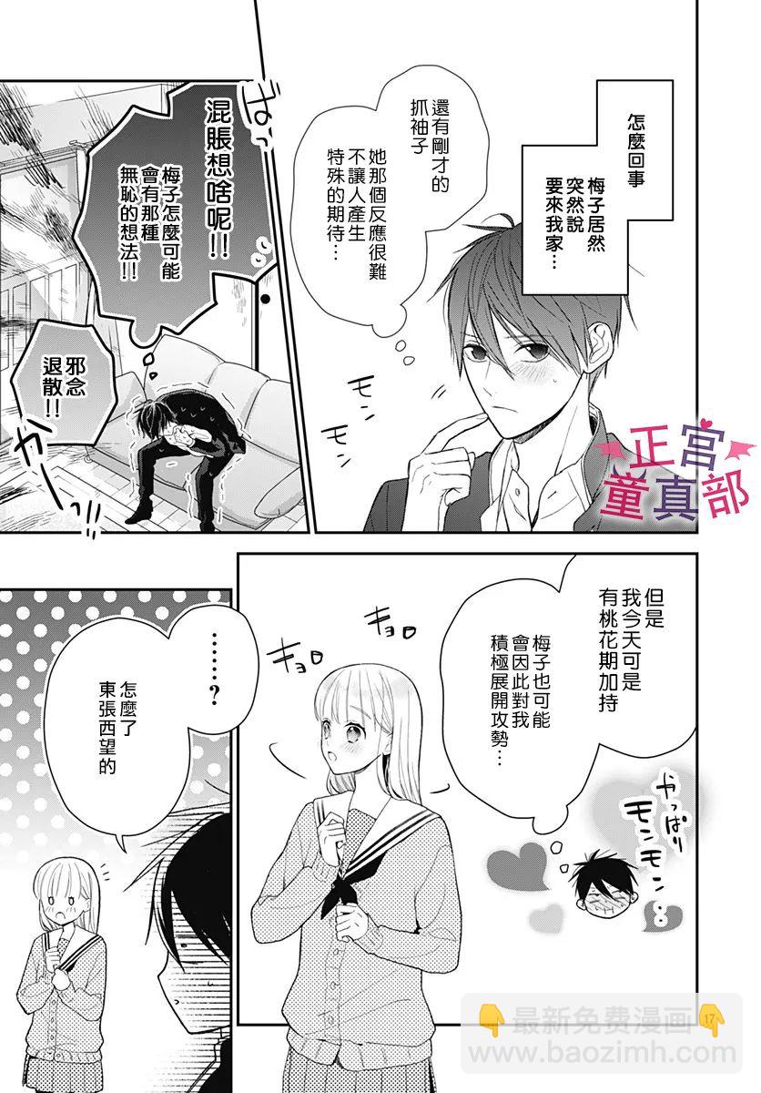 她太可愛了我下不了手 - 第40話 - 5