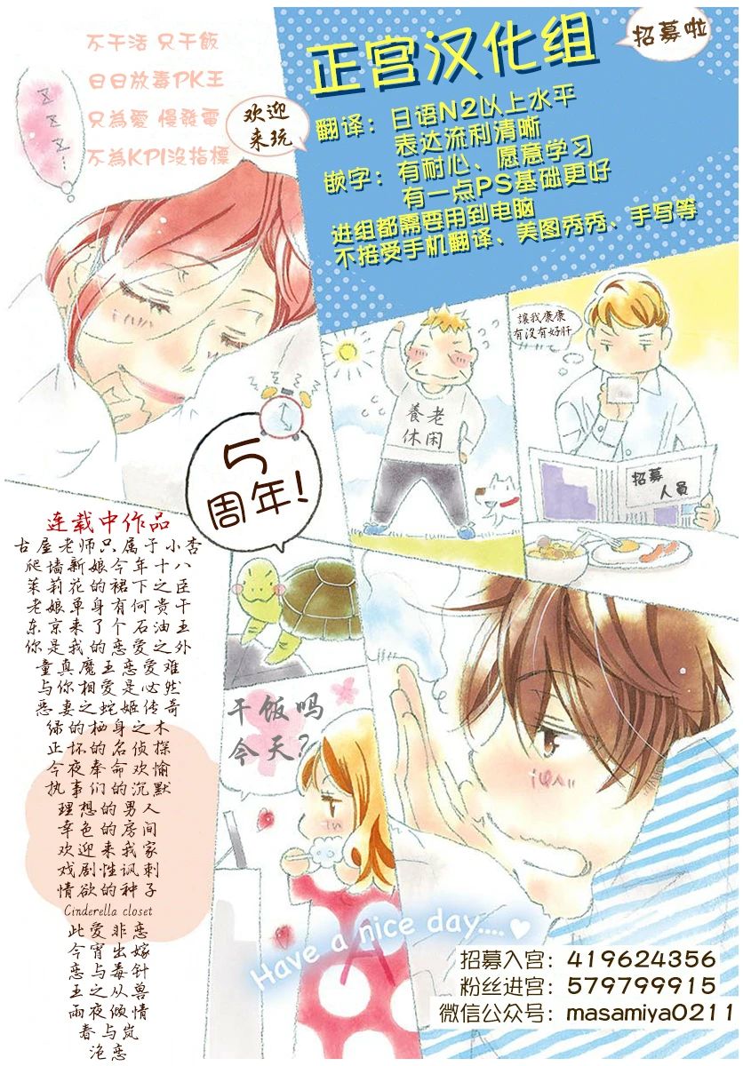 她太可愛了我下不了手 - 第40話 - 2