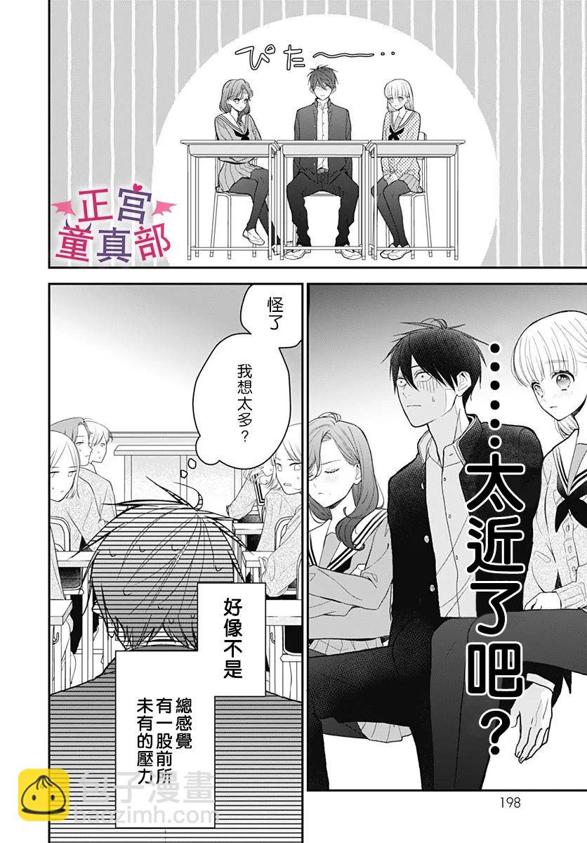 她太可愛了我下不了手 - 第40話 - 4