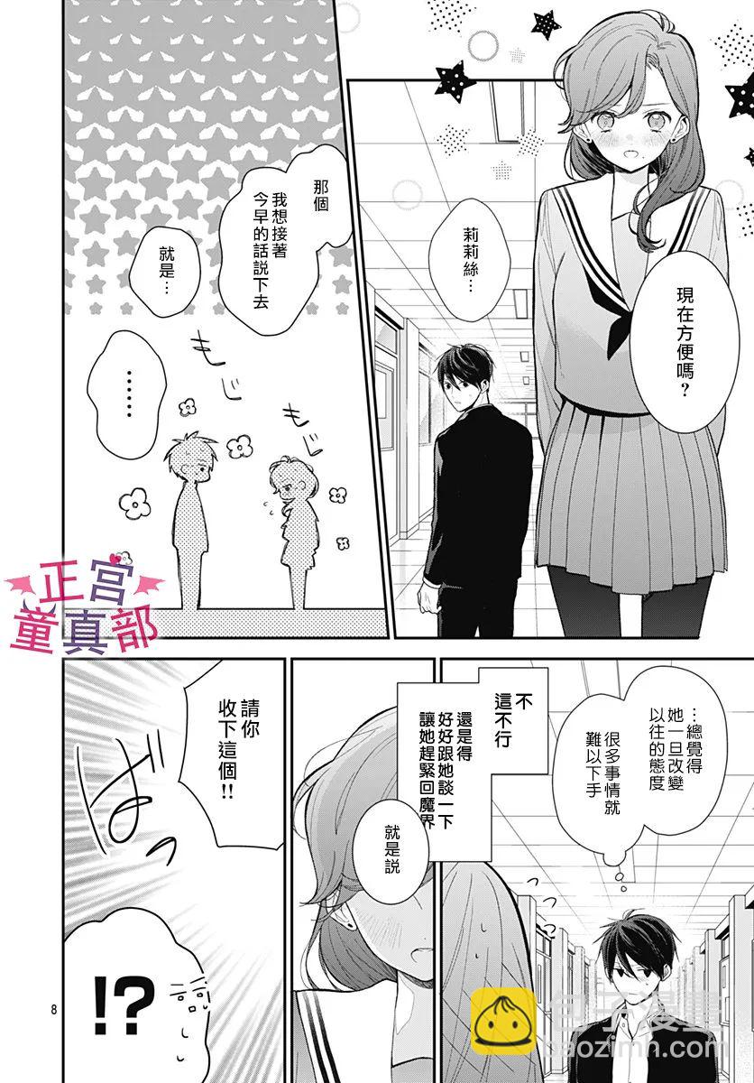 她太可愛了我下不了手 - 第40話 - 2