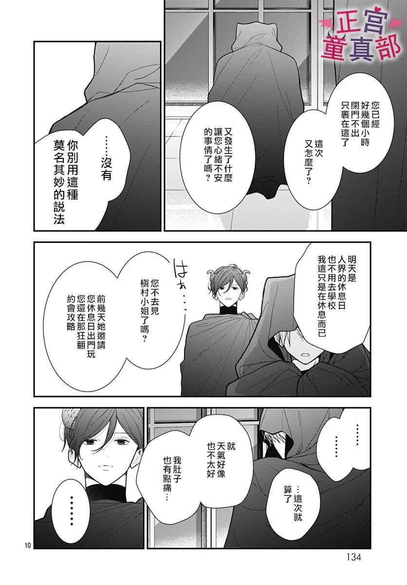 她太可愛了我下不了手 - 第42話 - 4