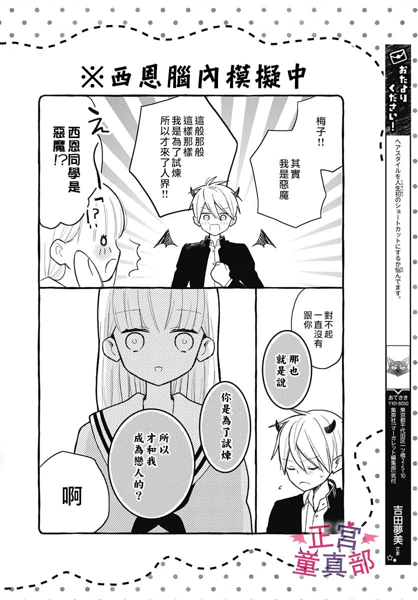 她太可愛了我下不了手 - 第42話 - 4