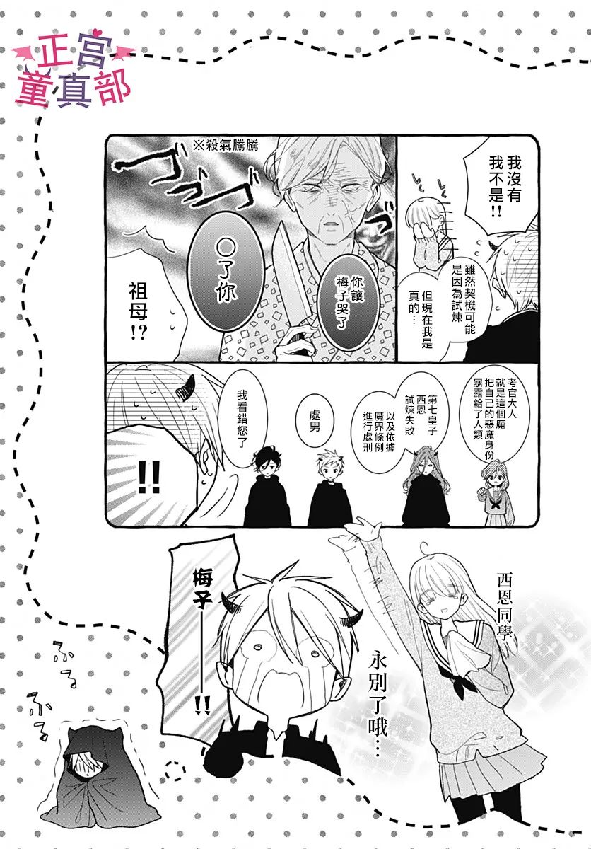 她太可愛了我下不了手 - 第42話 - 5