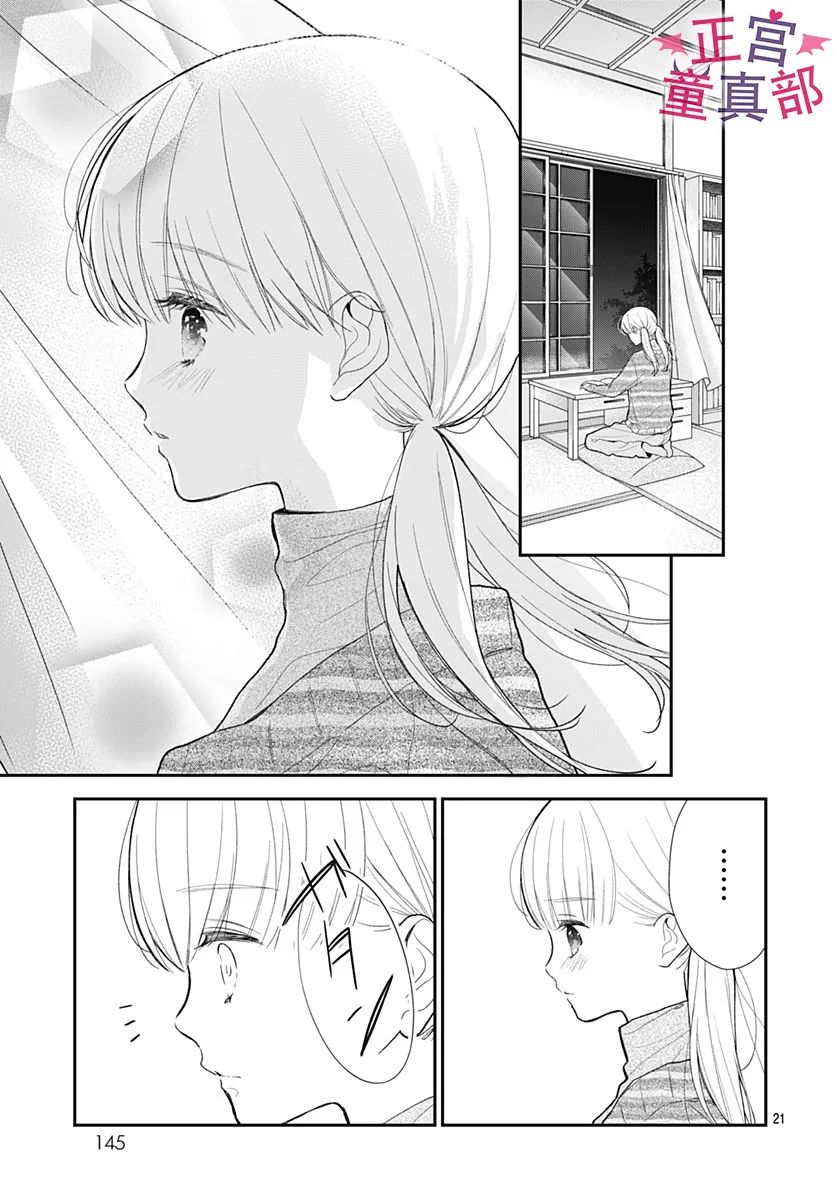 她太可愛了我下不了手 - 第42話 - 3