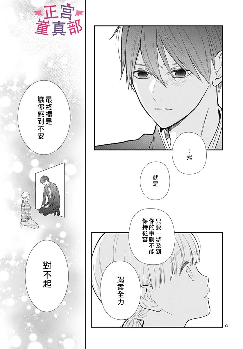 她太可愛了我下不了手 - 第42話 - 5