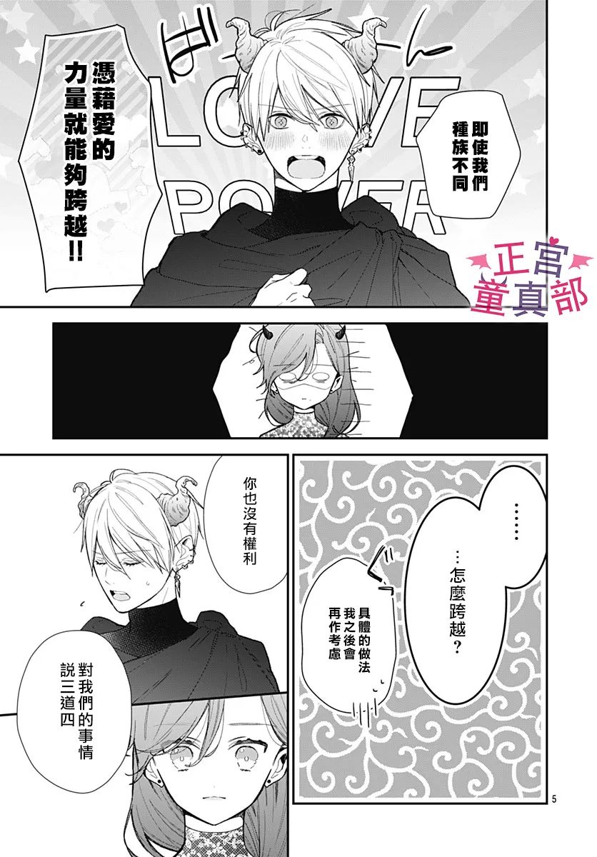 她太可愛了我下不了手 - 第42話 - 5