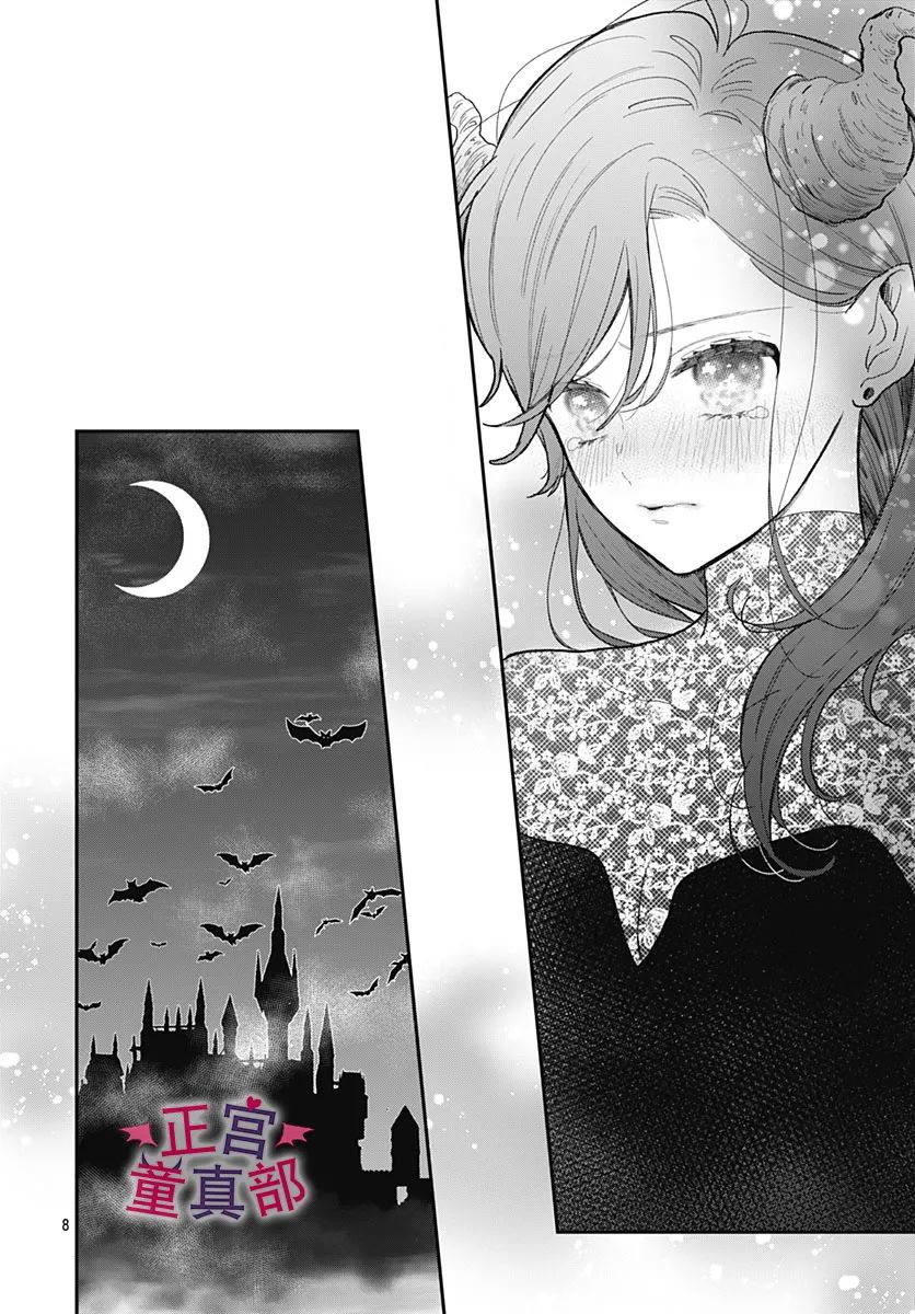 她太可愛了我下不了手 - 第42話 - 2