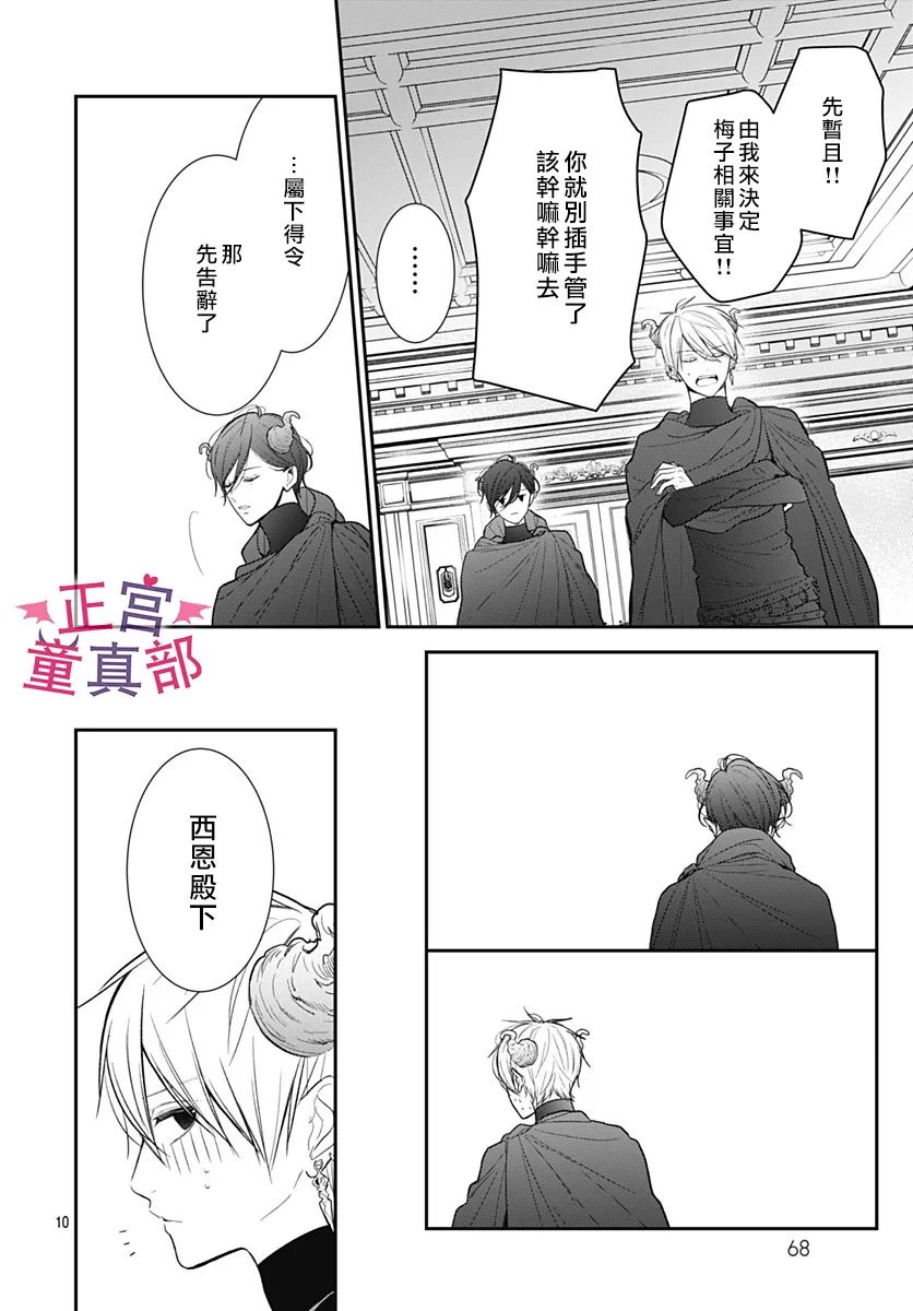 她太可愛了我下不了手 - 第44話 - 4