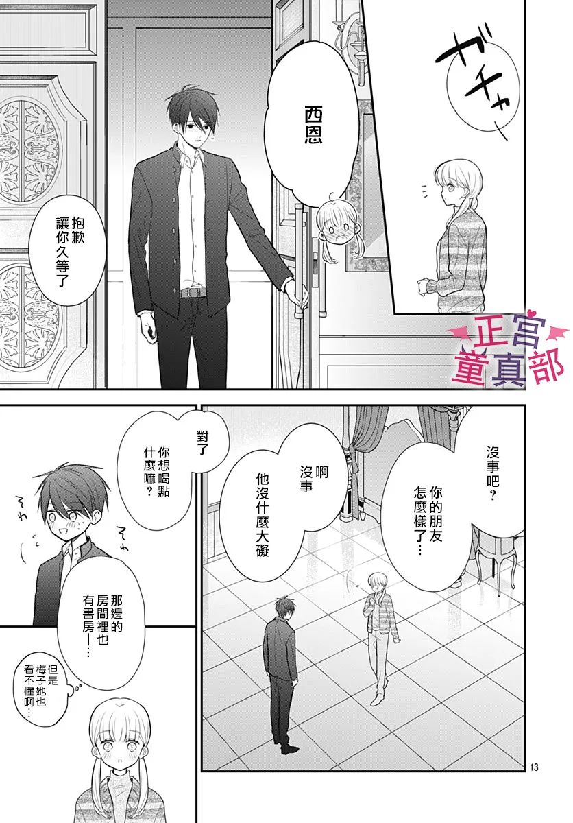 她太可愛了我下不了手 - 第44話 - 1