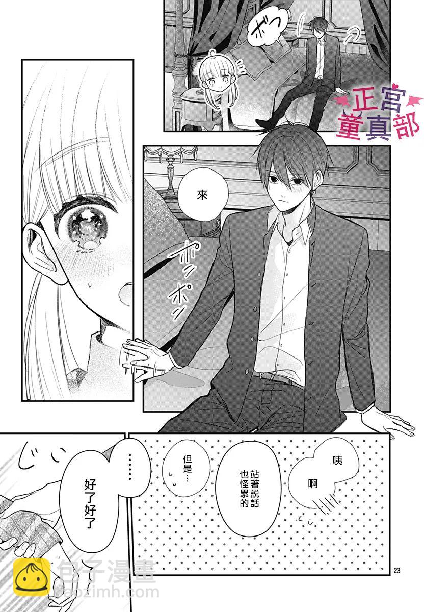 她太可愛了我下不了手 - 第44話 - 5