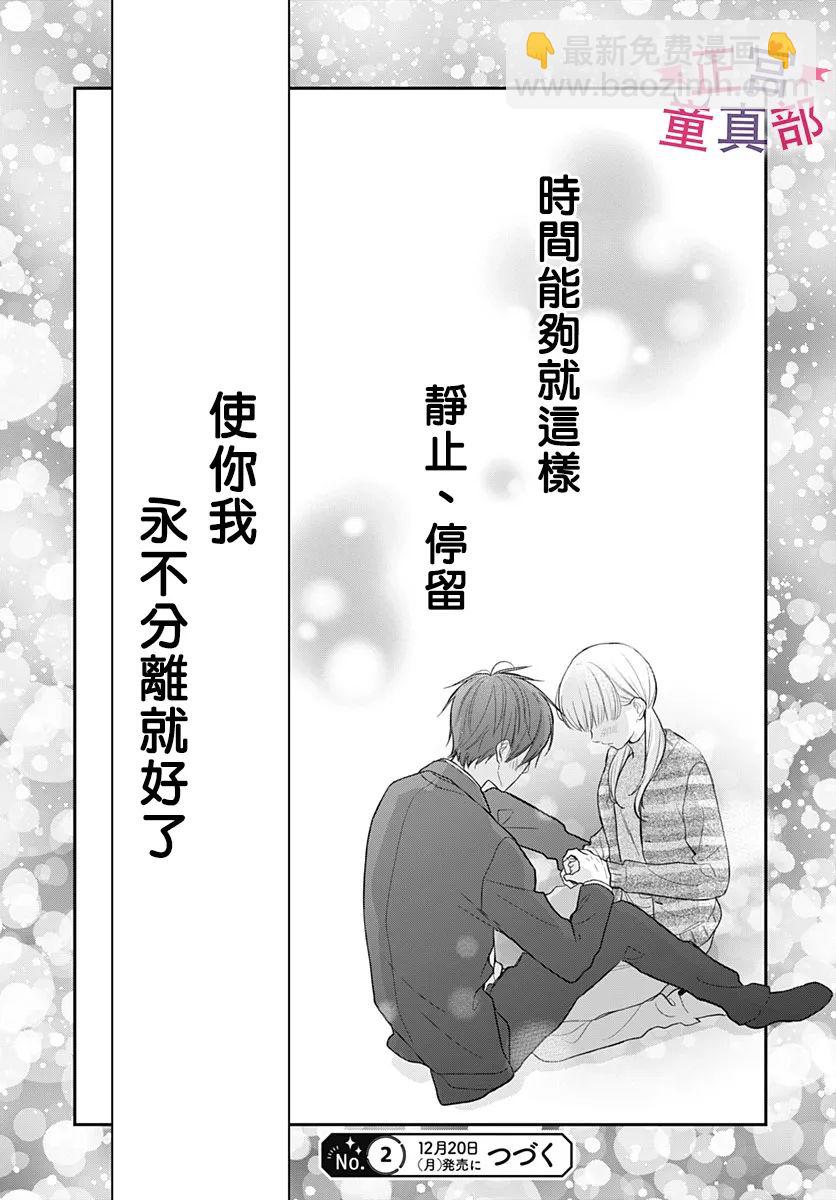 她太可愛了我下不了手 - 第44話 - 1