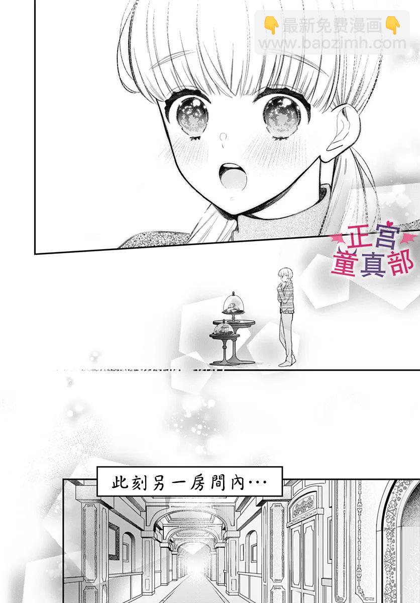 她太可愛了我下不了手 - 第44話 - 4