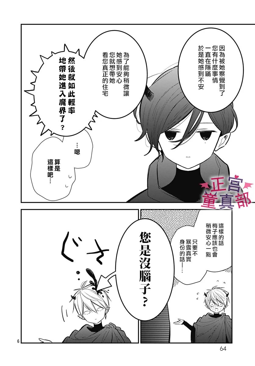 她太可愛了我下不了手 - 第44話 - 6