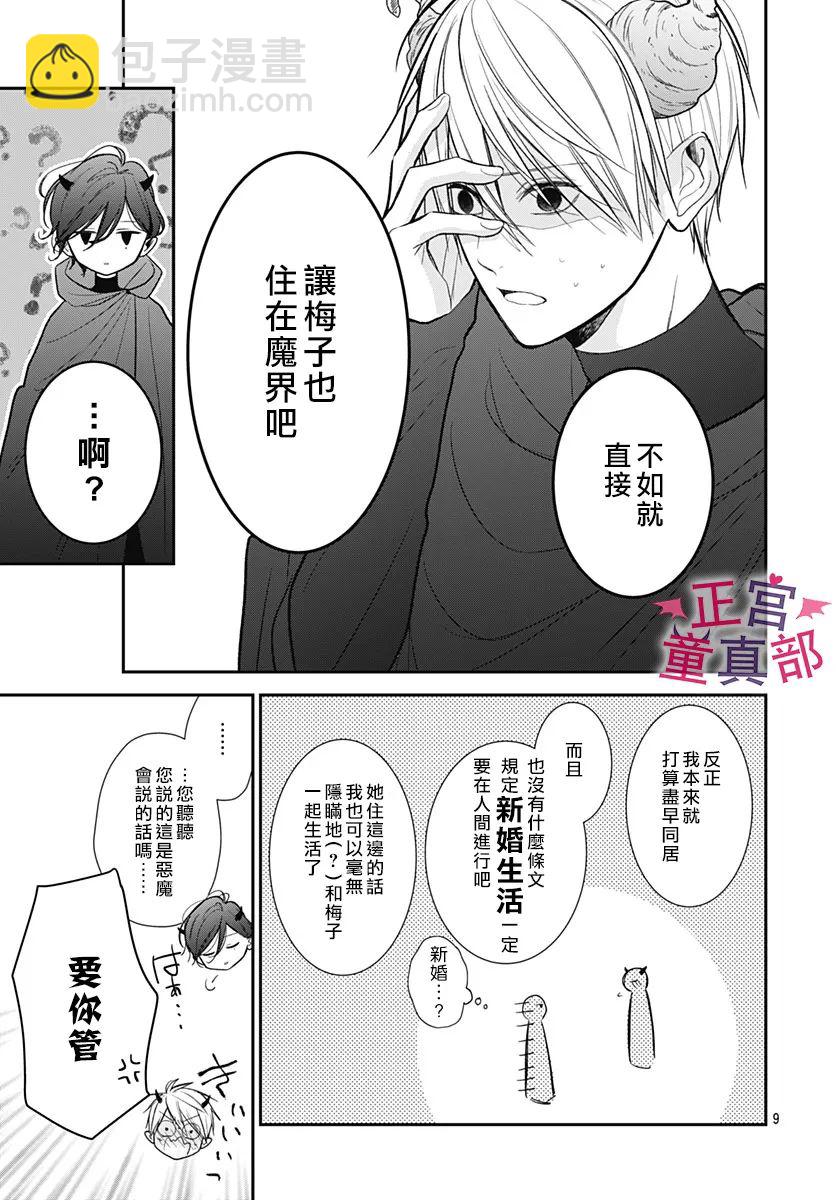 她太可愛了我下不了手 - 第44話 - 3