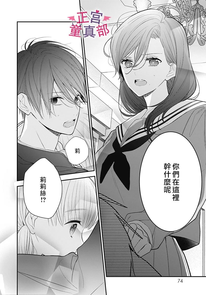 她太可愛了我下不了手 - 第46話 - 2