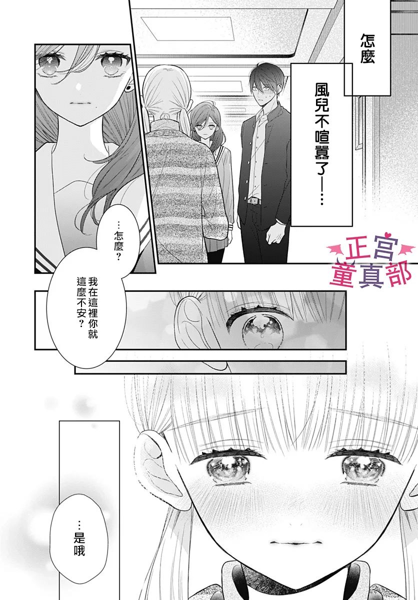 她太可愛了我下不了手 - 第46話 - 4