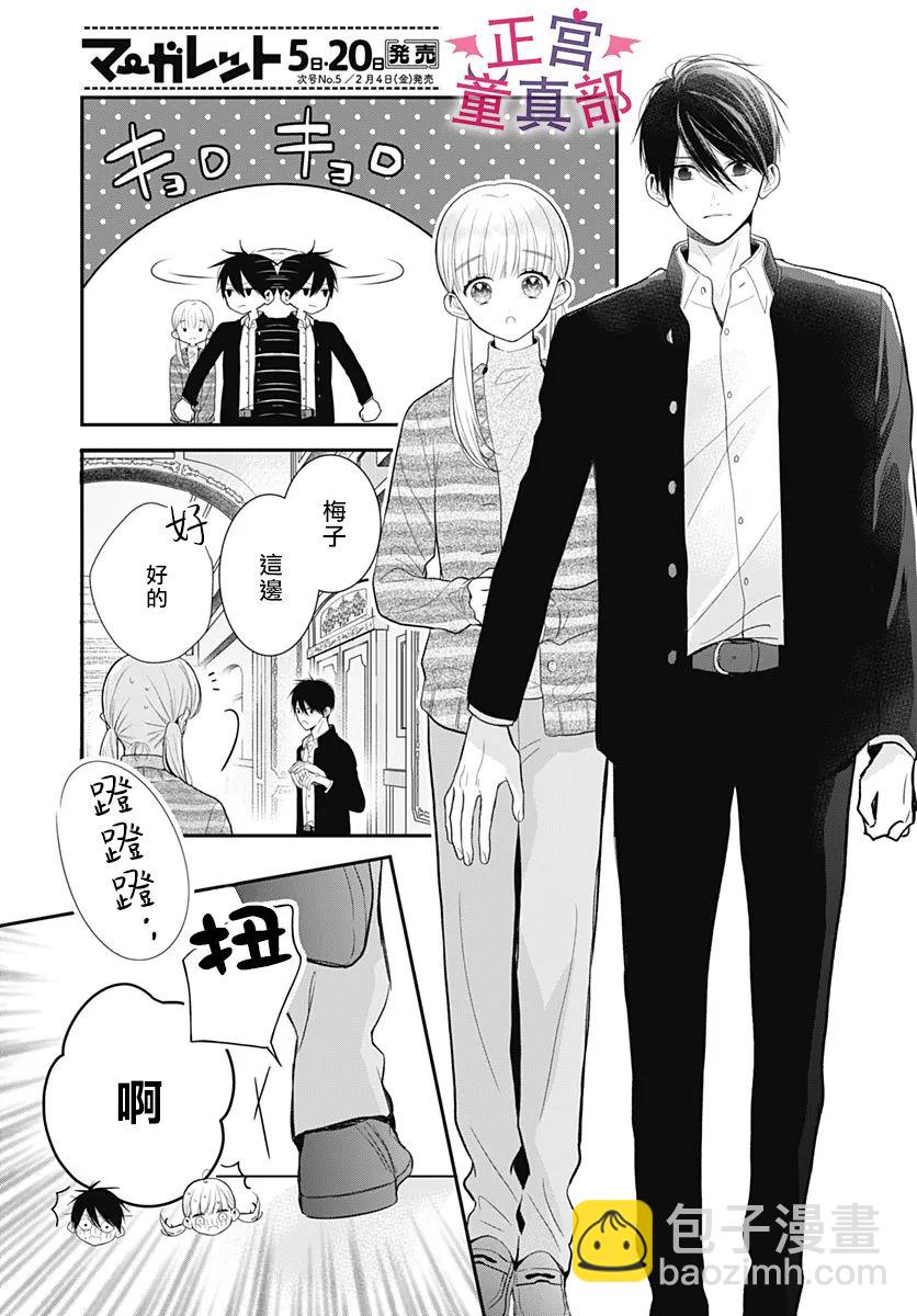 她太可愛了我下不了手 - 第46話 - 3