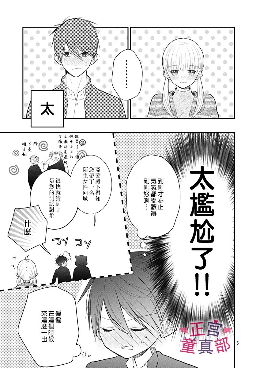 她太可愛了我下不了手 - 第46話 - 5