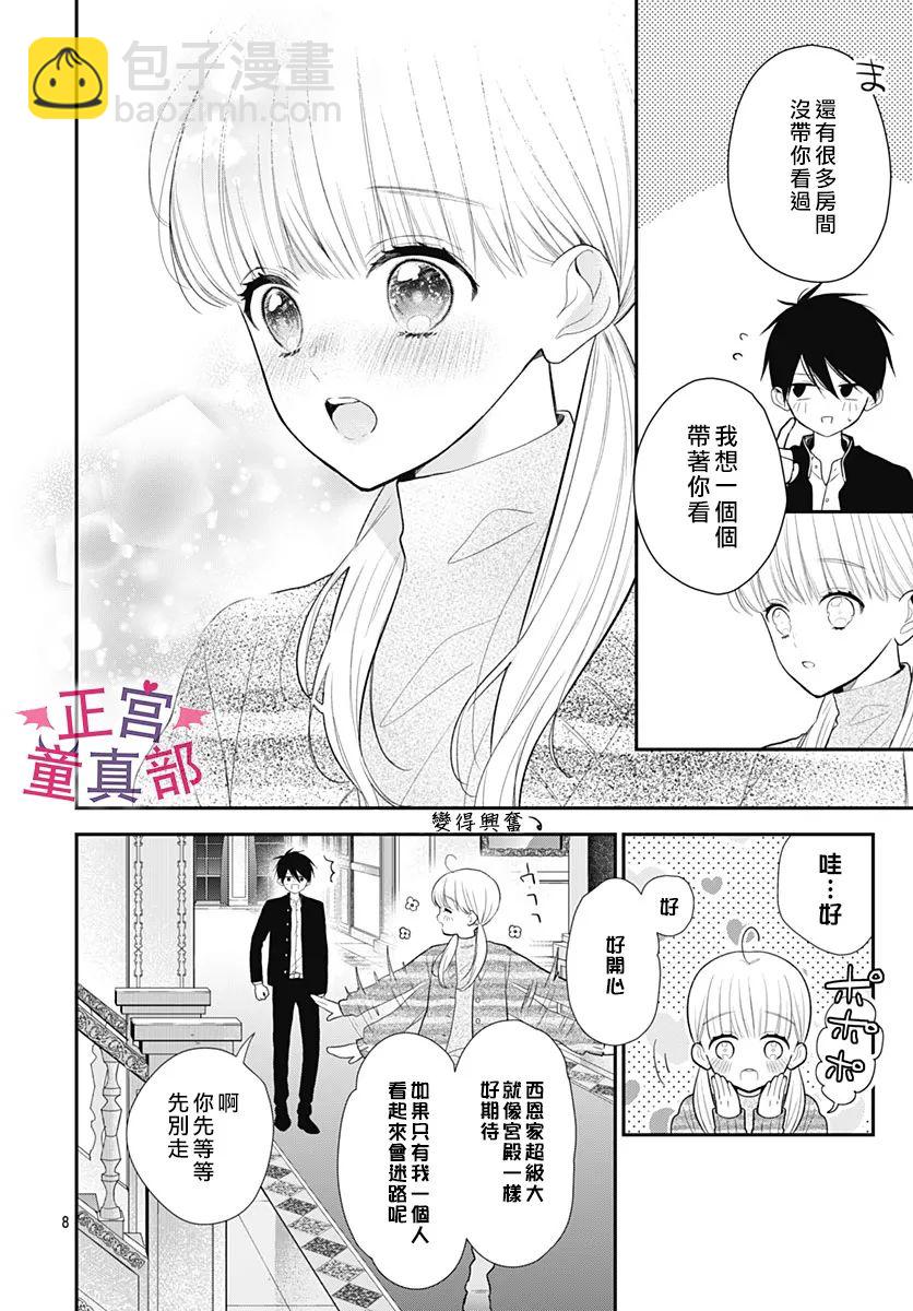 她太可愛了我下不了手 - 第46話 - 2