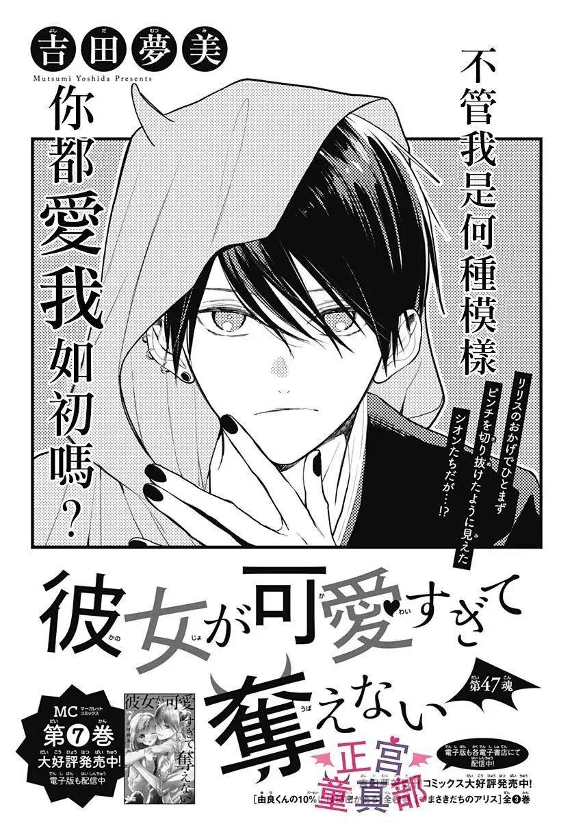 她太可愛了我下不了手 - 第47話 - 1