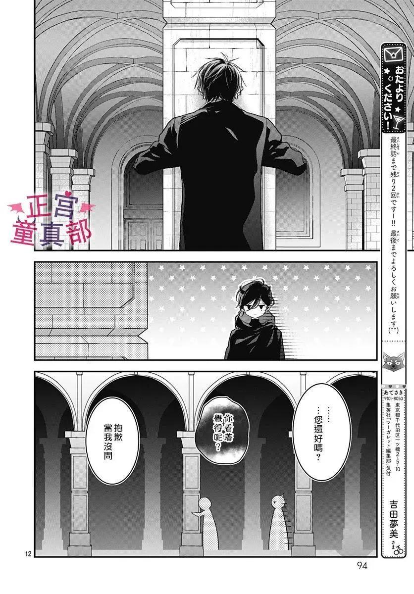 她太可愛了我下不了手 - 第47話 - 6