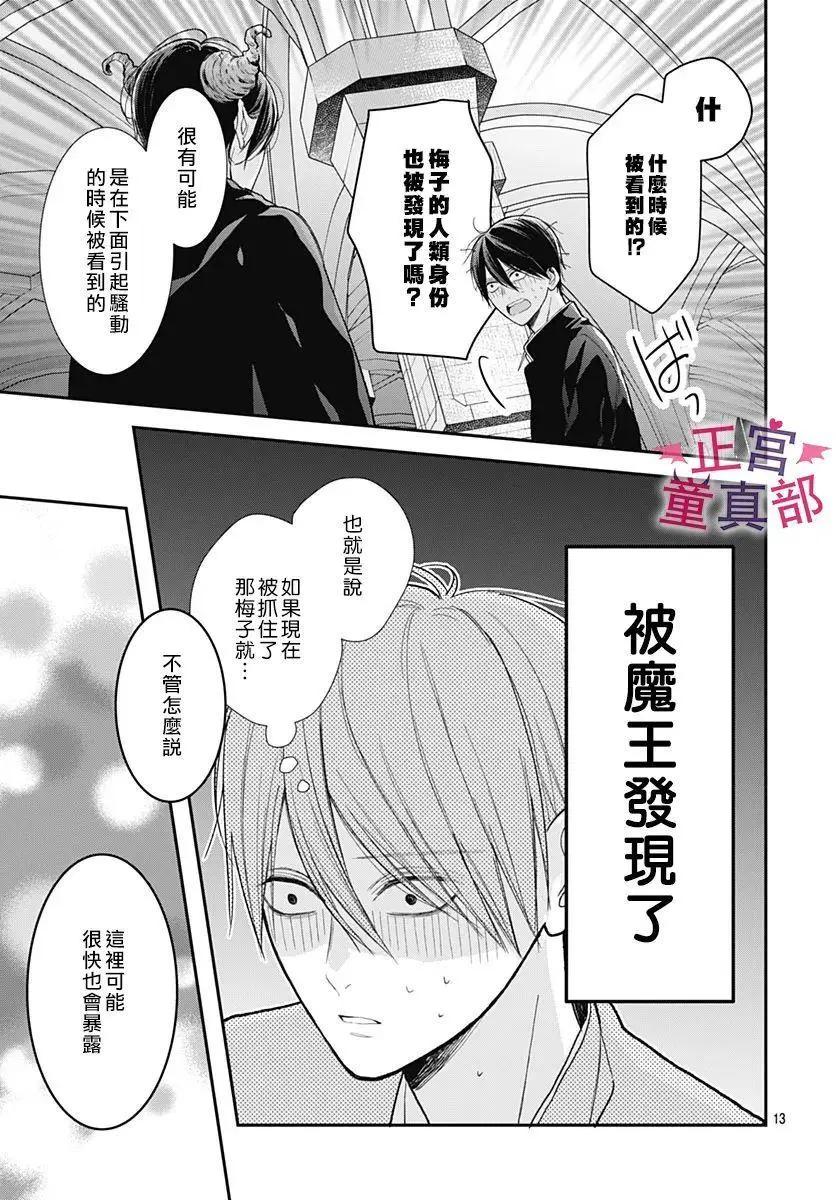 她太可愛了我下不了手 - 第47話 - 1