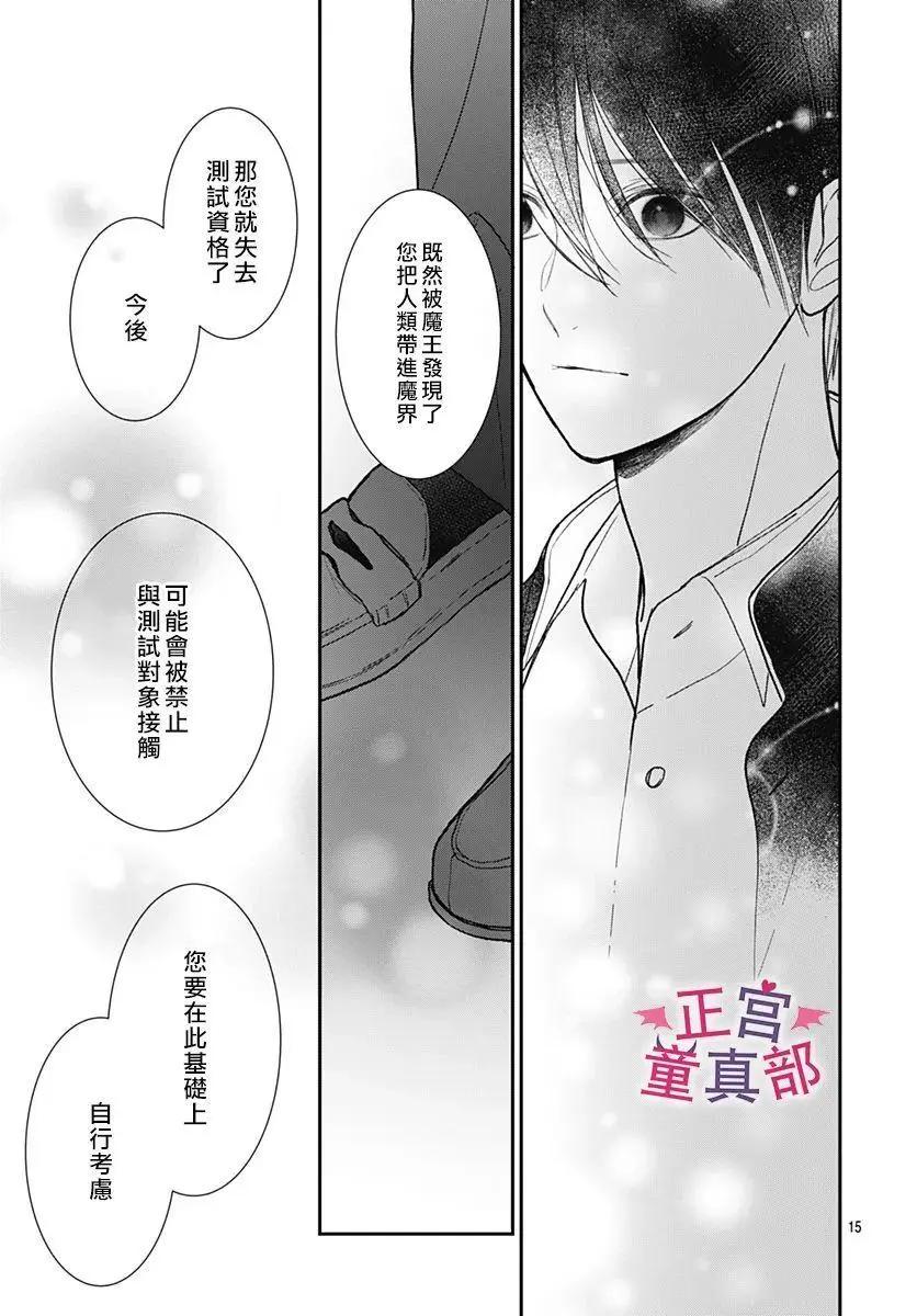 她太可愛了我下不了手 - 第47話 - 3