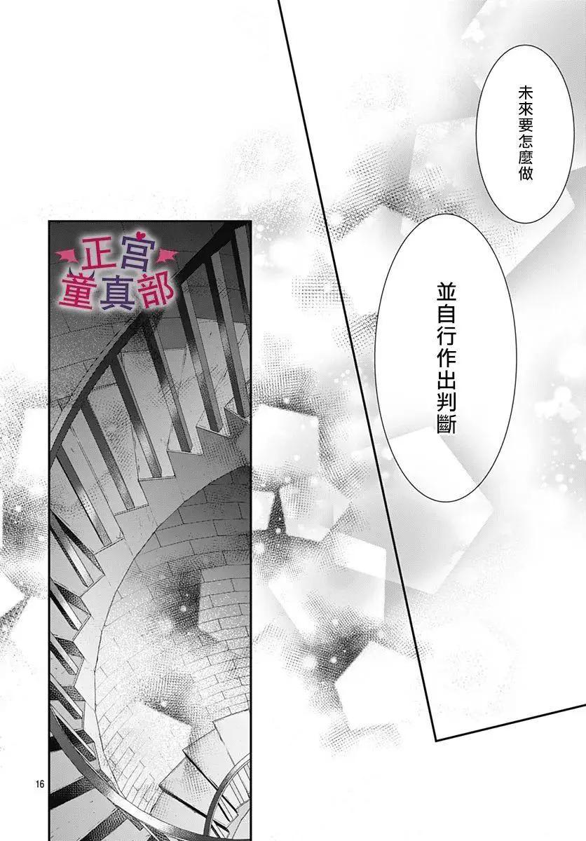 她太可愛了我下不了手 - 第47話 - 4