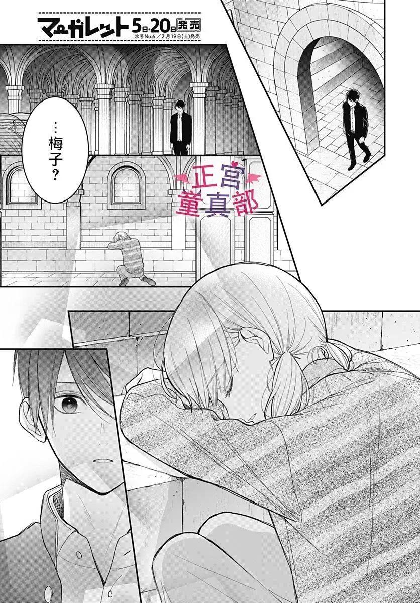 她太可愛了我下不了手 - 第47話 - 5