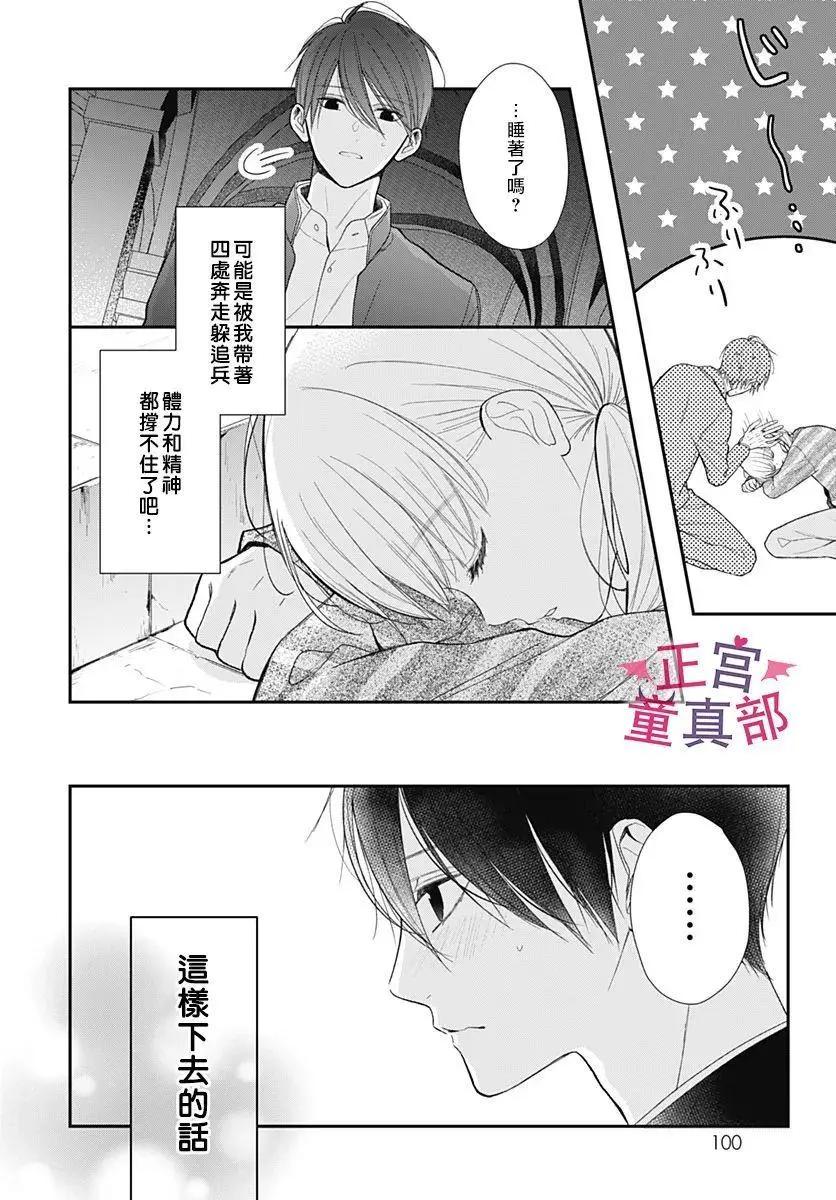 她太可愛了我下不了手 - 第47話 - 6