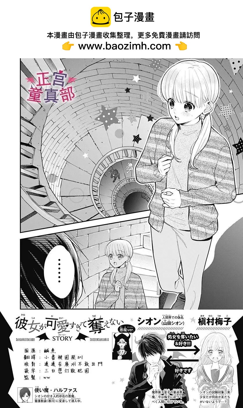 她太可愛了我下不了手 - 第47話 - 2