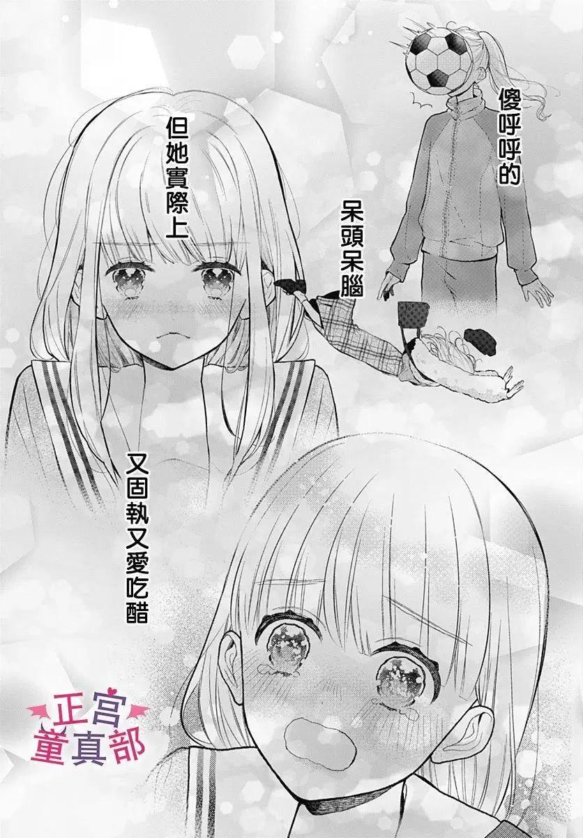 她太可愛了我下不了手 - 第47話 - 4