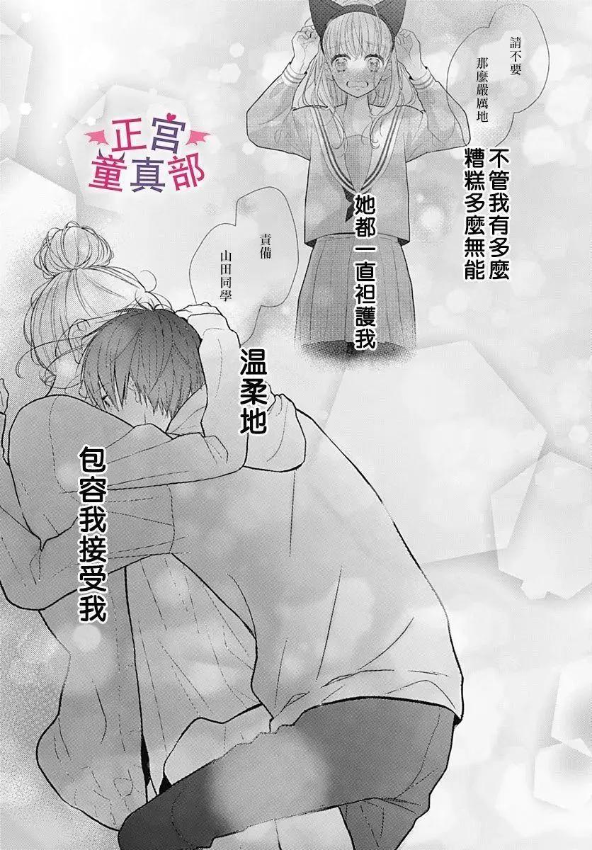 她太可愛了我下不了手 - 第47話 - 5