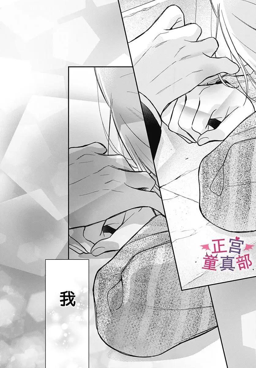 她太可愛了我下不了手 - 第47話 - 6