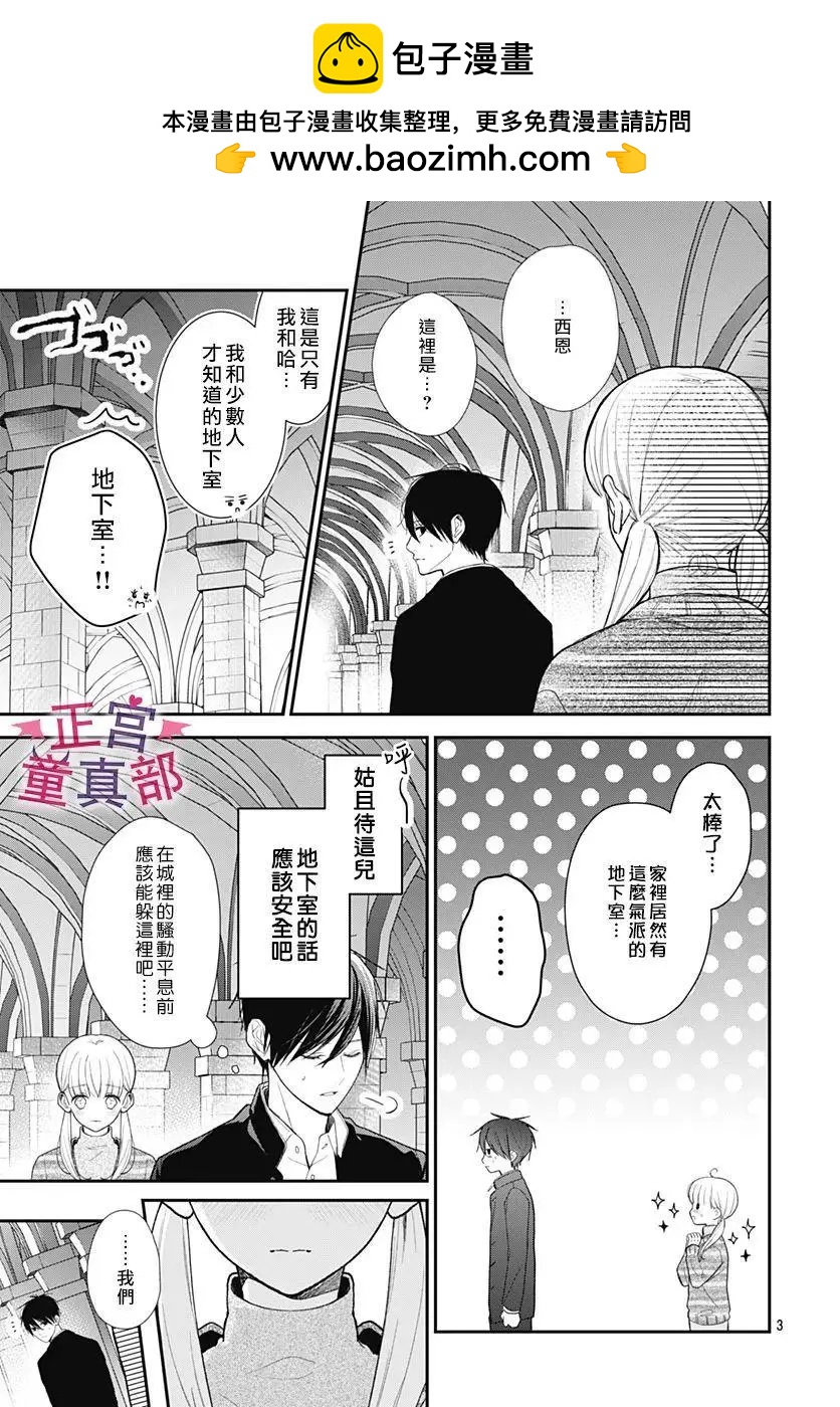 她太可愛了我下不了手 - 第47話 - 3