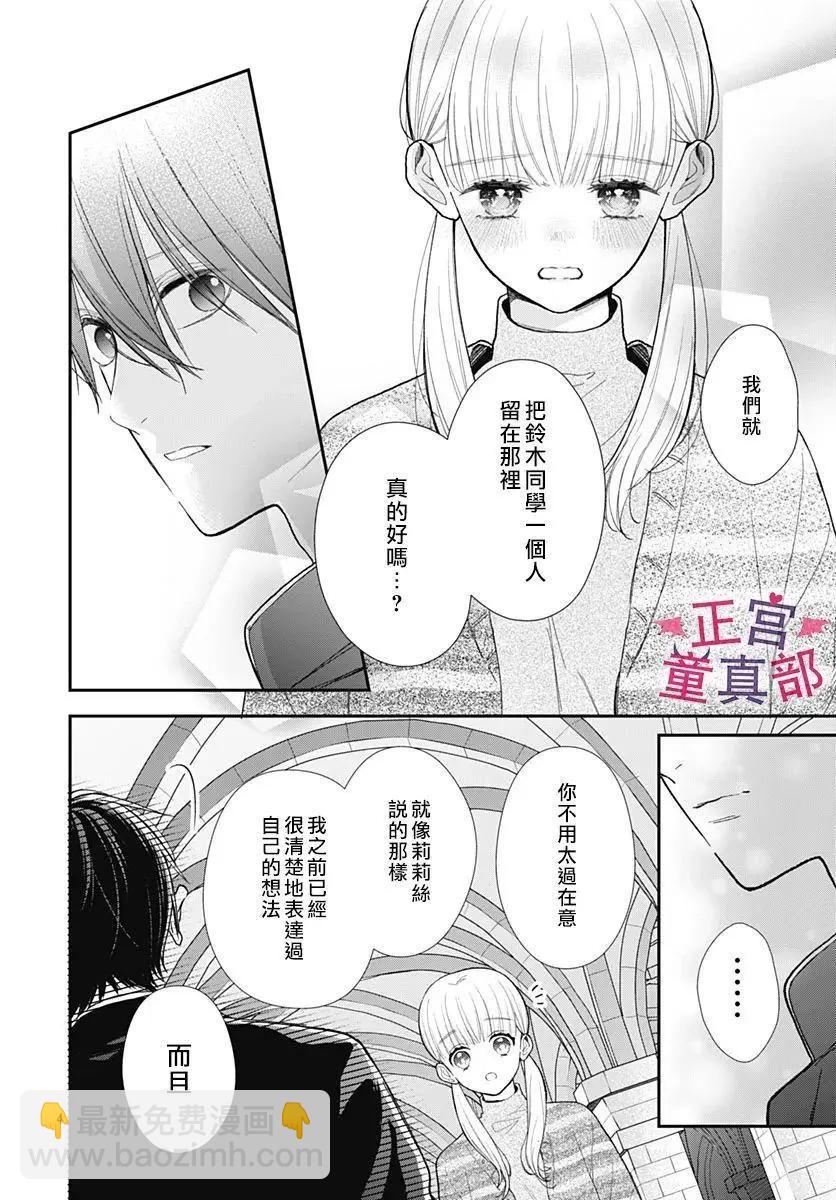 她太可愛了我下不了手 - 第47話 - 4