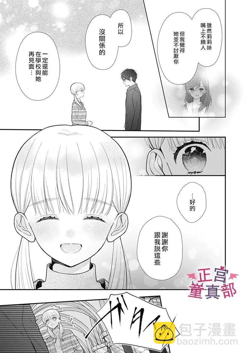 她太可愛了我下不了手 - 第47話 - 5