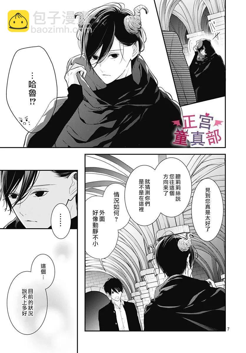 她太可愛了我下不了手 - 第47話 - 1