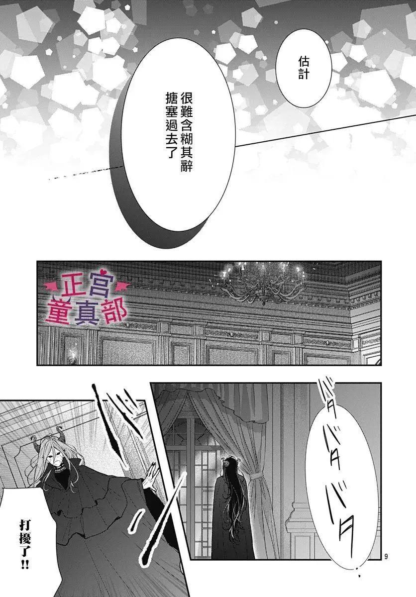 她太可愛了我下不了手 - 第47話 - 3