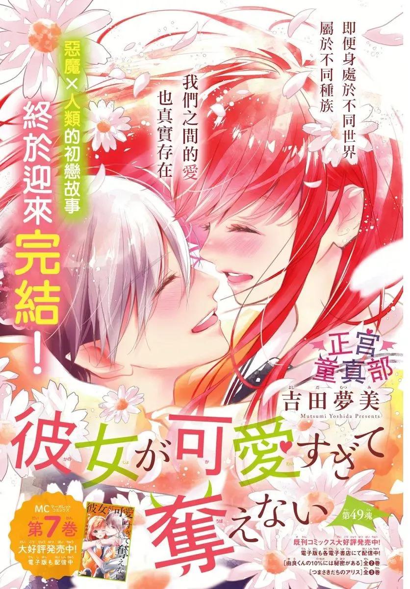 她太可愛了我下不了手 - 第49話 - 1