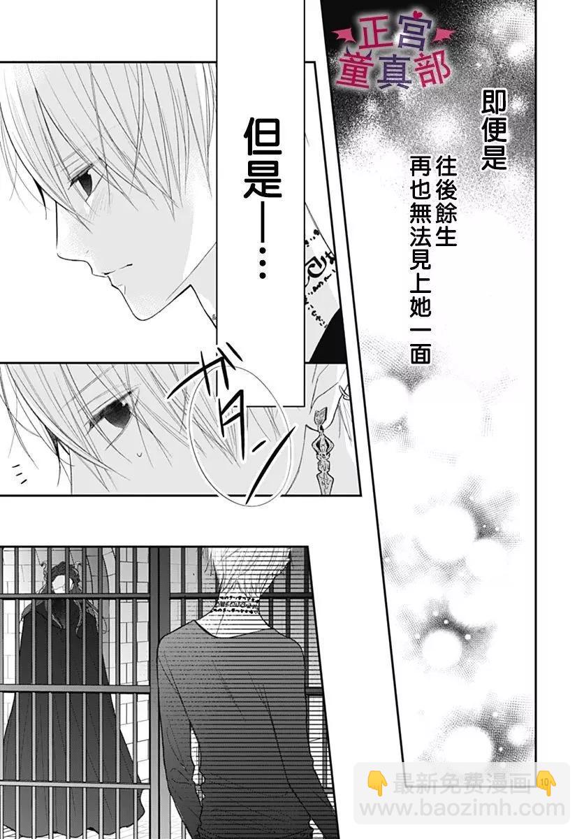 她太可愛了我下不了手 - 第49話 - 4