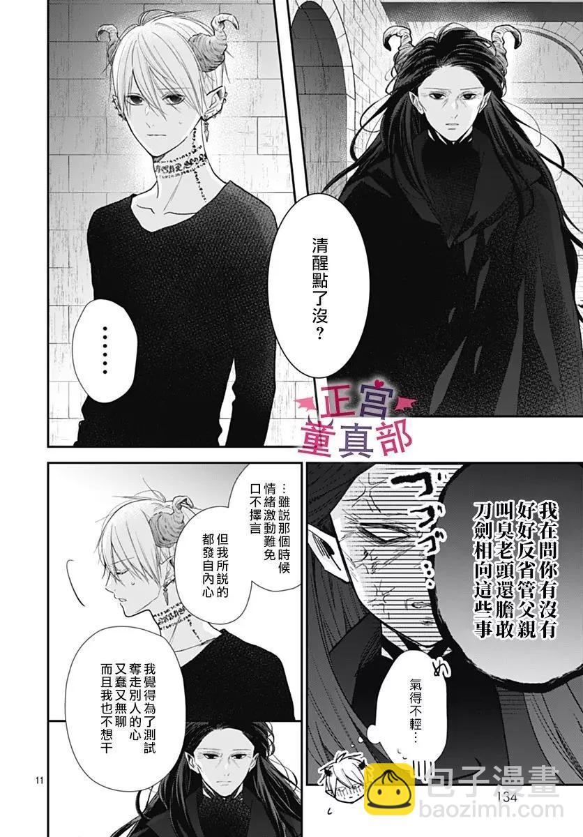 她太可愛了我下不了手 - 第49話 - 5