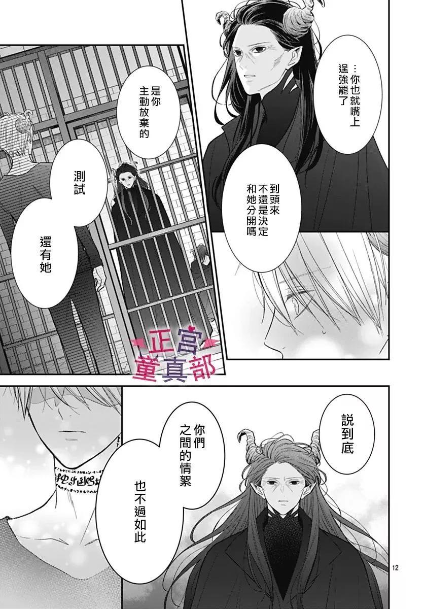 她太可愛了我下不了手 - 第49話 - 6