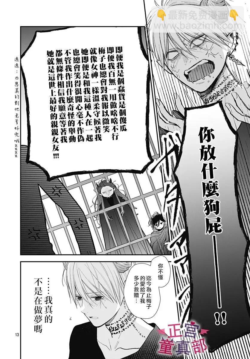 她太可愛了我下不了手 - 第49話 - 1